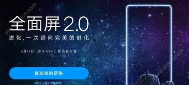 小米mix的发布会视频,颠覆视觉的全面屏革命，一窥未来手机新纪元