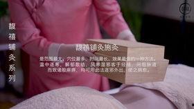 铺灸视频,传统养生新体验