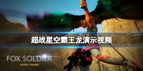 空龙视频,揭秘神秘生物的奇幻世界