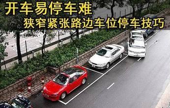 一字停车技巧视频,轻松掌握高效停车方法
